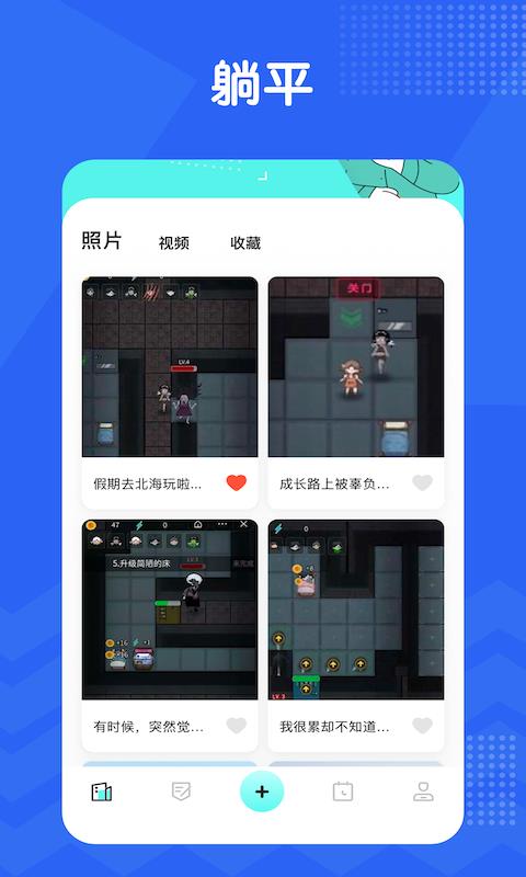 我的躺平笔记  v1.2图1