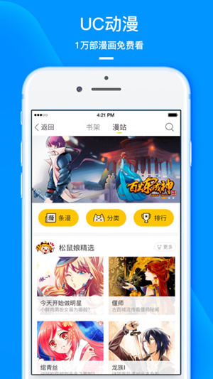 uc漫画阅读器插件下载安装官网  v5.4.0图3