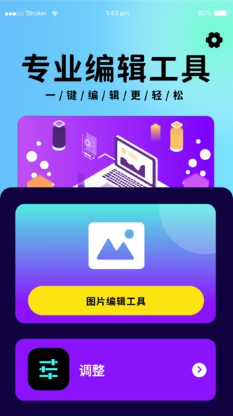 P图照片处理  v2.0图1