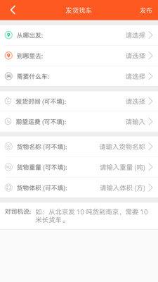 石材货运  v3.0.2图2