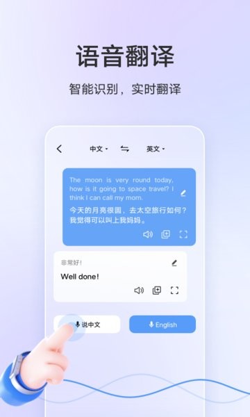 vivo手机翻译机  v2.4.0.4图1