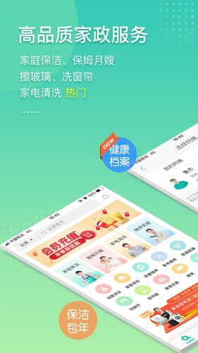 阿姨帮  v8.1.9图1