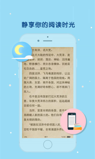 天晴书院阅读器免费下载手机版安装  v1.0图2