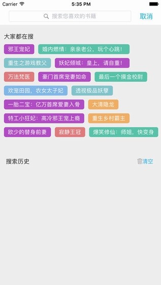 四库书小说网免费版在线阅读  v1.0图2