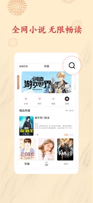 小书包小说app手机版下载官网免费  v1.0.0图2