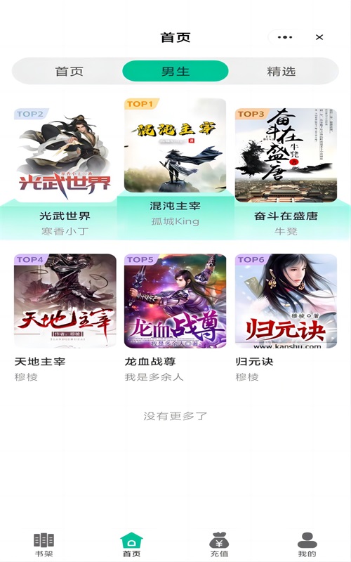 宝石书城最新版下载安装  v1.0.1图2