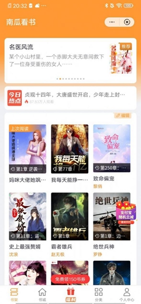 南瓜看书app下载安装手机版苹果版本  v1.0.2图1