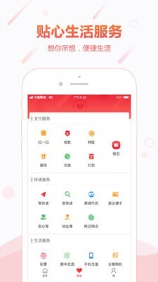 顺丰金融app最新下载安装  v4.3.0图4