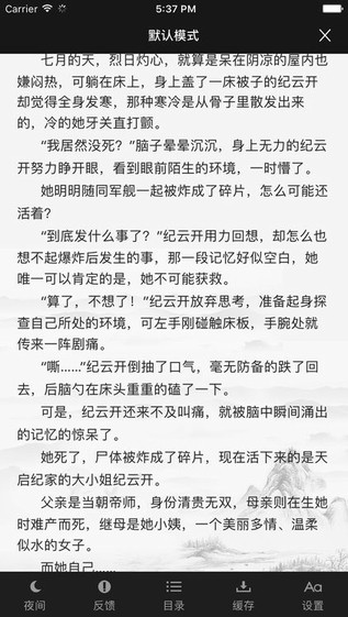 四库书小说网免费版在线阅读