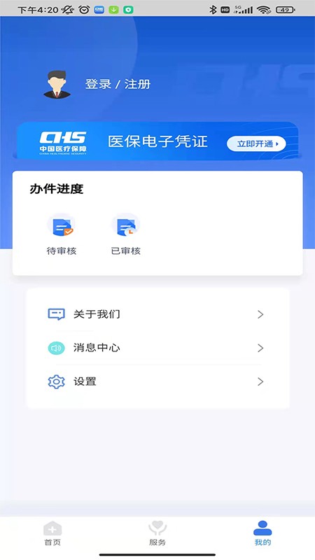 临沂医保  v2.28.6图2