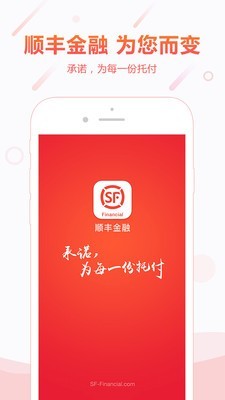 顺丰金融app最新下载安装  v4.3.0图1