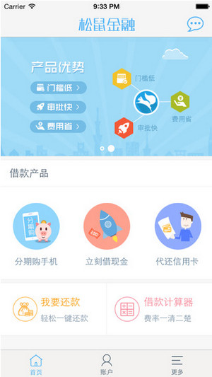 松鼠金融app官网下载苹果版安装  v1.2.0图3