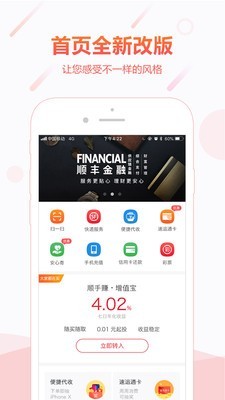 顺丰金融app最新下载安装  v4.3.0图3