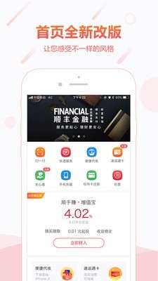 顺丰金融app下载安装官网最新版本