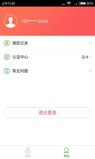 闪金贷app官方下载安装最新版苹果手机  v1.0.0图3