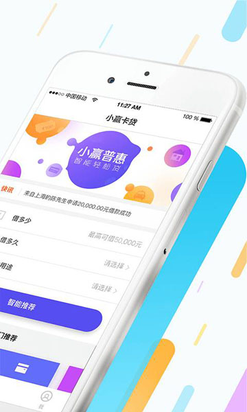 小赢普惠手机版下载官网安装苹果版app  v1.0图2