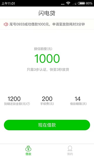 闪金贷app官方下载安装最新版  v1.0.0图2