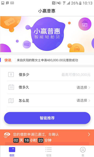 小赢普惠手机版下载app  v1.0图1