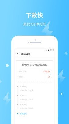 极速通贷款app下载安装官网最新版