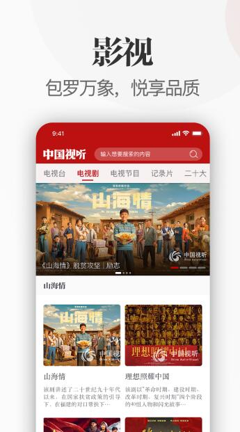 中国视听免费版下载安装最新版  v1.0.0图2