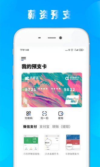 开薪分期手机版app  v1.0图2