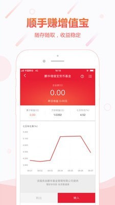 顺手付商户版登录  v1.0图1