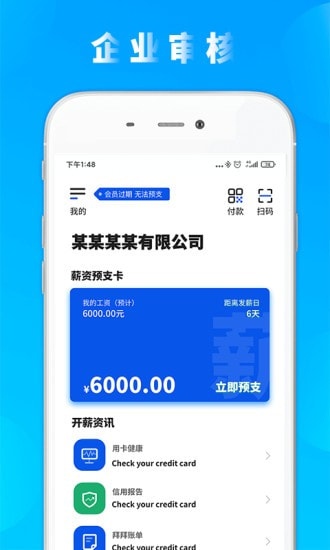 开薪分期app下载安卓  v1.0图3