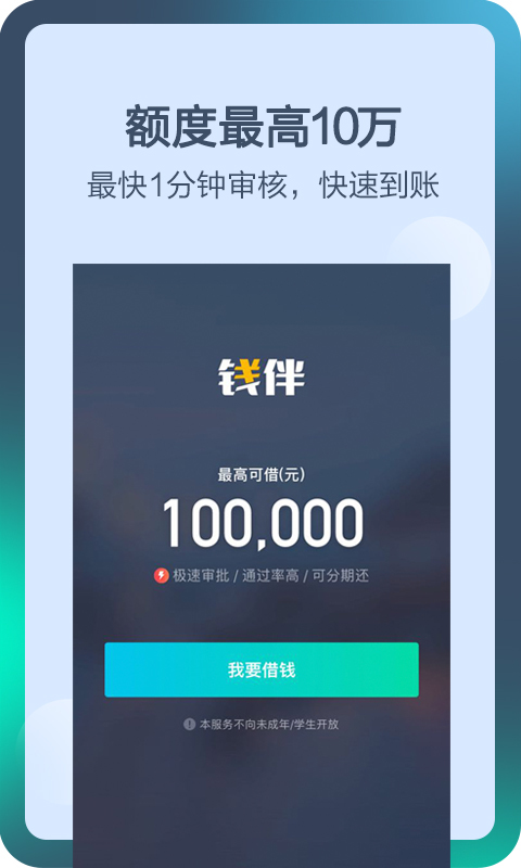 钱伴快贷上征信吗2019  v1.0图3