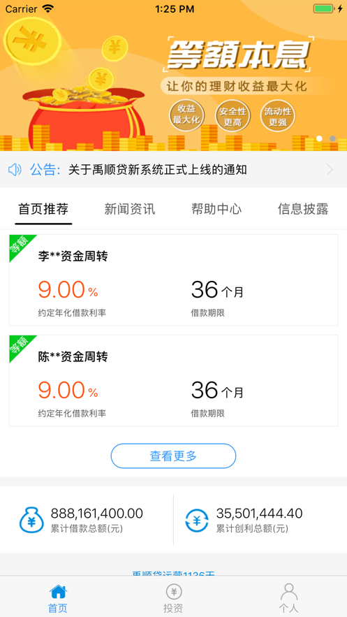 禹顺贷免费版app