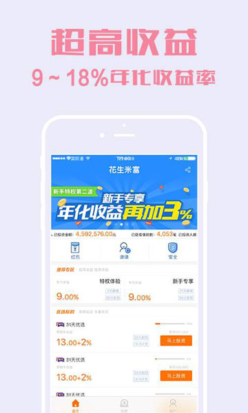 花生米富最新版  v1.0图3