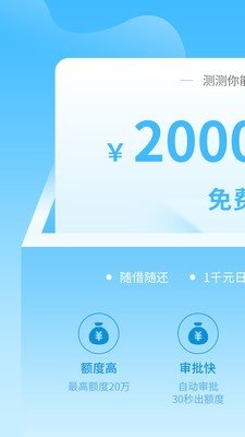 极速通贷款app下载安装官网最新版  v1.4图1