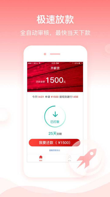 开薪贷app官网下载安卓手机版  v1.0图1