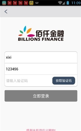 佰仟金融下载安装手机版官网最新