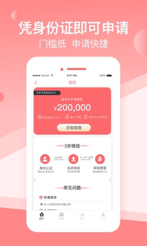 山桃借钱app  v4.1图2