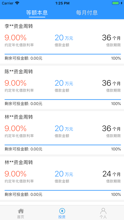 禹顺贷免费版app  v1.0图2