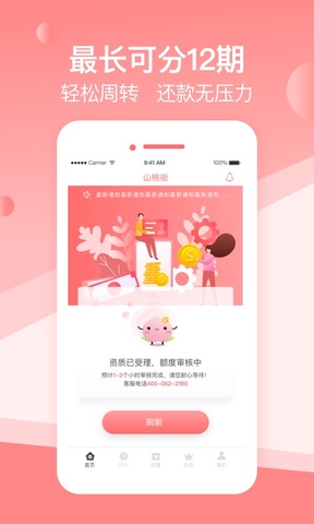 山桃借钱app  v4.1图3