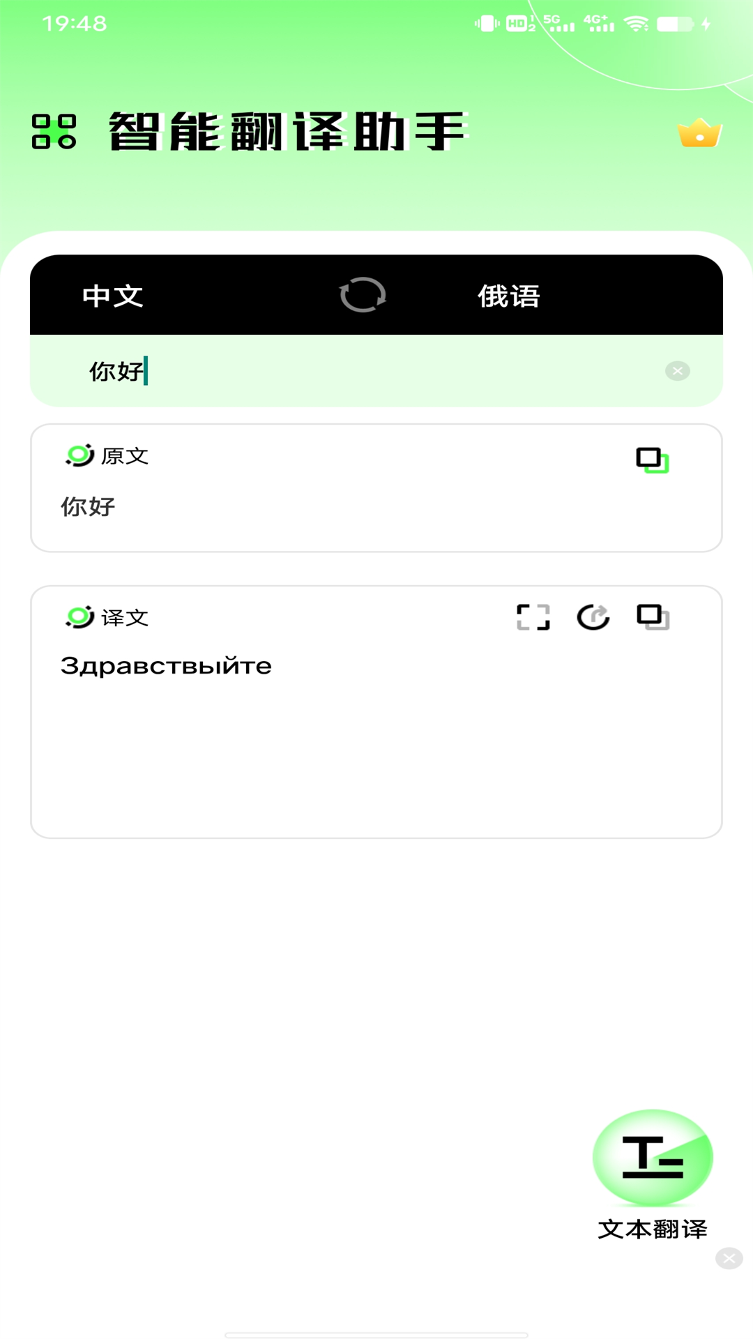 俄语翻译器  v1.0.0图3