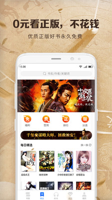 中文书城免费手机版下载安装最新版  v6.6.6图2