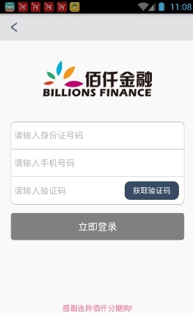 佰仟金融官方网站下载安装app  v1.0.5图3