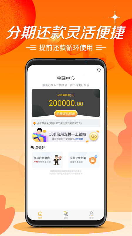 秒批贷款手机版下载官网  v1.0图3