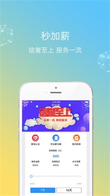 秒加薪安卓版  v3.8.0图2