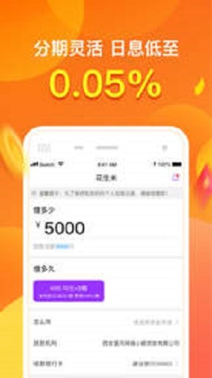 小松鼠贷款下载  v1.5.2图2