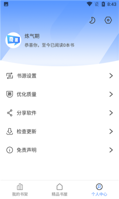 奇墨小说安卓版免费阅读  v1.0.5图2