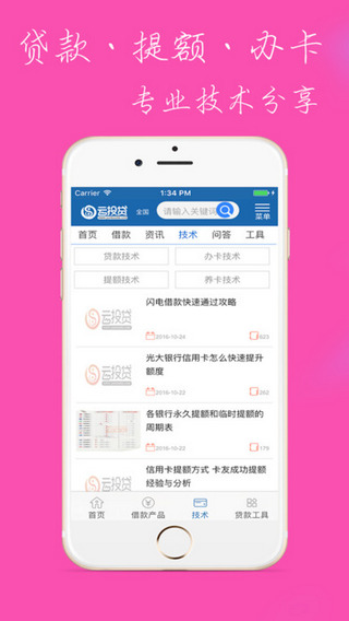 云投贷安卓版下载官网  v9.0.95图2