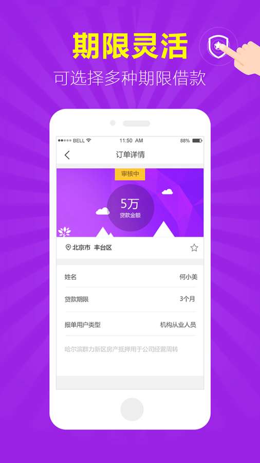 微享房贷手机版下载app  v1.0.2图1