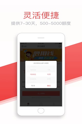 灵云速贷安卓版下载安装官网  v1.3.1图2