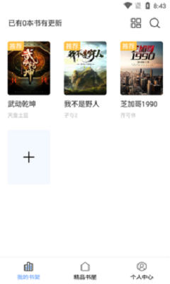 奇墨小说下载安装  v1.0.5图3