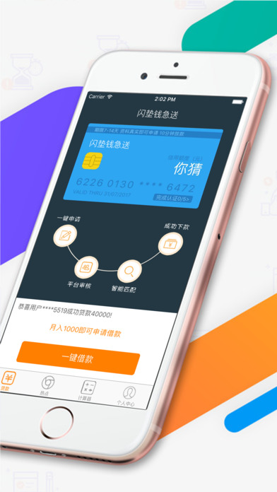 闪垫钱急送手机版  v2.2.4图1