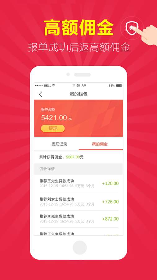 微享房贷手机版下载app  v1.0.2图3