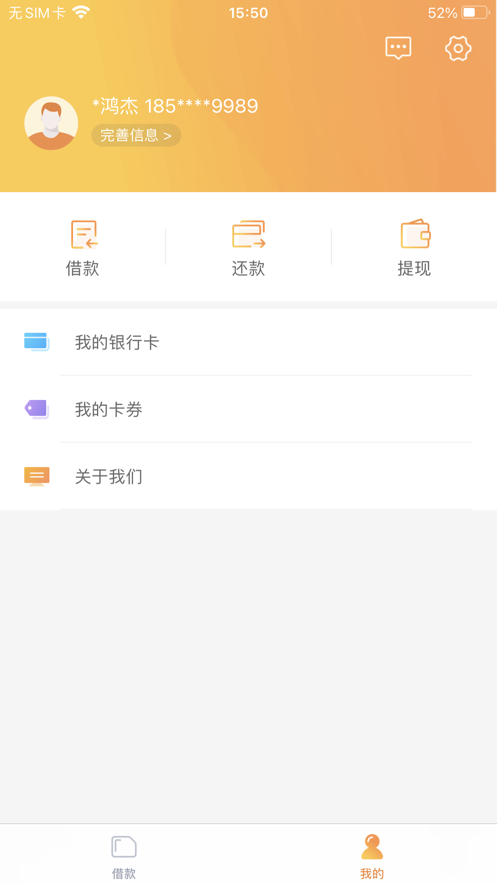 八戒金融app下载安卓手机版  v1.0.0图3